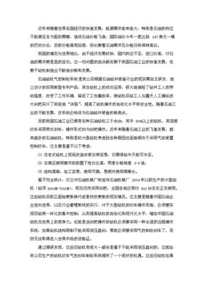 石油鉆機氣控制動系統項目實施計劃方案.doc_中文版高速下載